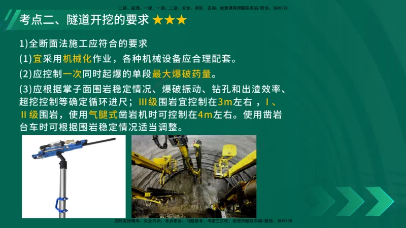 25年一建《公路实务》大V精讲第4章（102~108节）讲义在线版_2026年一级建造师_2026年一建公路_2025年一建公路SVIP_02-基础精讲✿高端面授✿深度强化_04.第4章隧道工程