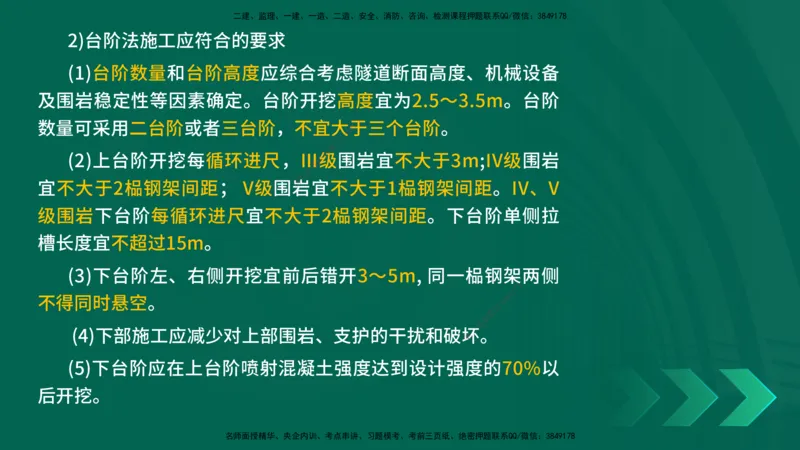 25年一建《公路实务》大V精讲第4章（102~108节）讲义在线版_2026年一级建造师_2026年一建公路_2025年一建公路SVIP_02-基础精讲✿高端面授✿深度强化_04.第4章隧道工程