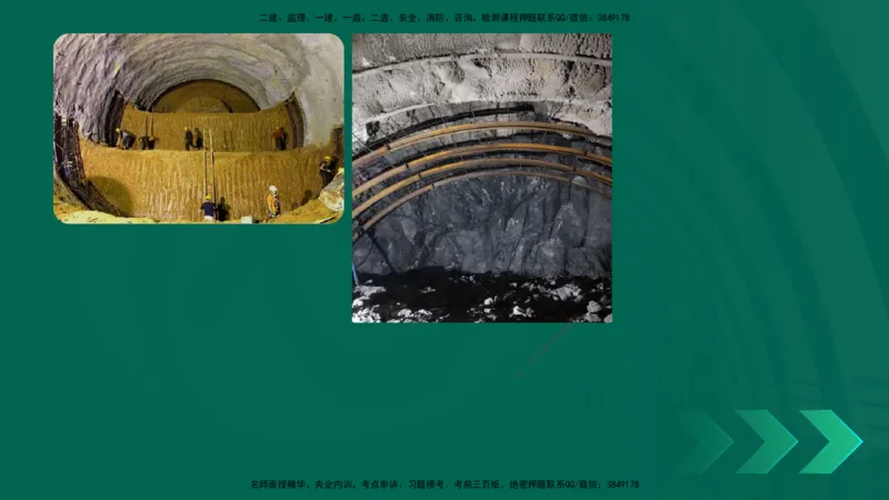 25年一建《公路实务》大V精讲第4章（102~108节）讲义在线版_2026年一级建造师_2026年一建公路_2025年一建公路SVIP_02-基础精讲✿高端面授✿深度强化_04.第4章隧道工程