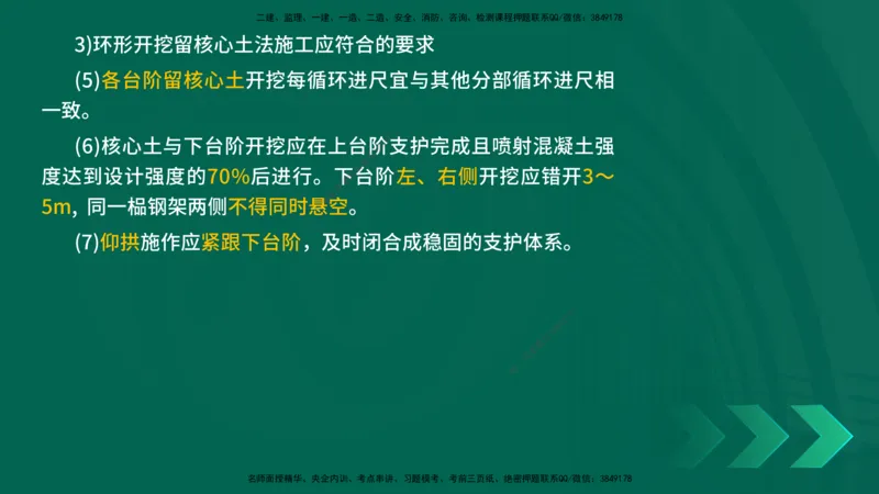 25年一建《公路实务》大V精讲第4章（102~108节）讲义在线版_2026年一级建造师_2026年一建公路_2025年一建公路SVIP_02-基础精讲✿高端面授✿深度强化_04.第4章隧道工程