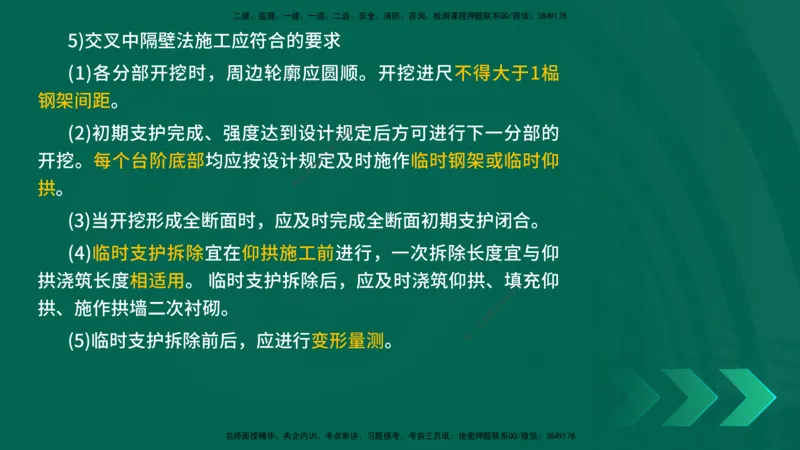25年一建《公路实务》大V精讲第4章（102~108节）讲义在线版_2026年一级建造师_2026年一建公路_2025年一建公路SVIP_02-基础精讲✿高端面授✿深度强化_04.第4章隧道工程