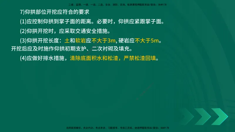 25年一建《公路实务》大V精讲第4章（102~108节）讲义在线版_2026年一级建造师_2026年一建公路_2025年一建公路SVIP_02-基础精讲✿高端面授✿深度强化_04.第4章隧道工程
