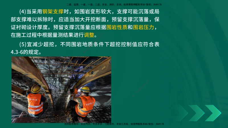 25年一建《公路实务》大V精讲第4章（102~108节）讲义在线版_2026年一级建造师_2026年一建公路_2025年一建公路SVIP_02-基础精讲✿高端面授✿深度强化_04.第4章隧道工程