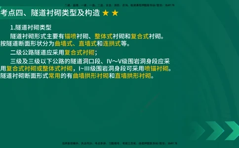 25年一建《公路实务》大V精讲第4章（102~108节）讲义在线版_2026年一级建造师_2026年一建公路_2025年一建公路SVIP_02-基础精讲✿高端面授✿深度强化_04.第4章隧道工程