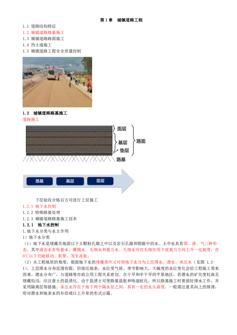07-第1篇-第1章-1.2-城镇道路路基施工（一）_2026年一级建造师_2026年一建市政_2025年一建市政SVIP_02-基础精讲✿高端面授✿深度强化_35-市政《教材精讲班》晁高点CSW_讲义