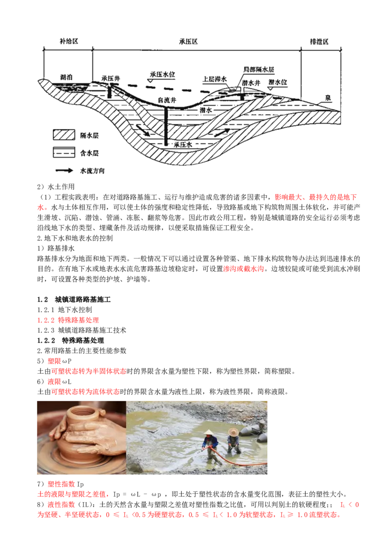 07-第1篇-第1章-1.2-城镇道路路基施工（一）_2026年一级建造师_2026年一建市政_2025年一建市政SVIP_02-基础精讲✿高端面授✿深度强化_35-市政《教材精讲班》晁高点CSW_讲义