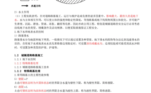 07-第1篇-第1章-1.2-城镇道路路基施工（一）_2026年一级建造师_2026年一建市政_2025年一建市政SVIP_02-基础精讲✿高端面授✿深度强化_35-市政《教材精讲班》晁高点CSW_讲义