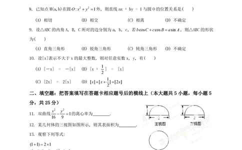 2013年高考数学试卷（文）（陕西）（空白卷）_历年高考真题合集_数学历年高考真题_新&middot;PDF版2008-2025&middot;高考数学真题_数学（按试卷类型分类）2008-2025_自主命题卷&middot;数学（2008-2025）