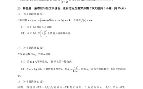 2013年高考数学试卷（文）（陕西）（空白卷）_历年高考真题合集_数学历年高考真题_新&middot;PDF版2008-2025&middot;高考数学真题_数学（按试卷类型分类）2008-2025_自主命题卷&middot;数学（2008-2025）
