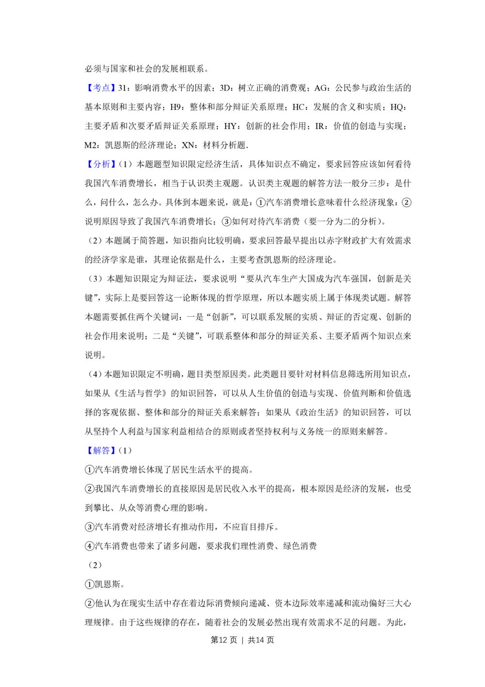 2013年高考政治试卷（天津）（解析卷）_政治历年高考真题_新&middot;PDF版2008-2025&middot;高考政治真题_政治（按年份分类）2008-2025_2013&middot;政治高考真题