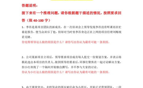 腾讯综合测评项目一（主观题）_2025春招题库汇总_十大行测题库_2023年十大热门题库更新中_02、智鼎汇总_重点：腾讯2023最新题库（智鼎题库）