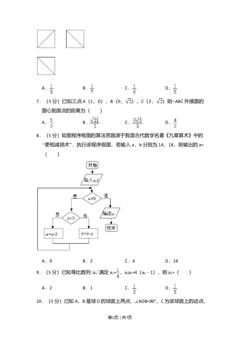 2015年高考数学试卷（文）（新课标Ⅱ）（空白卷）_历年高考真题合集_数学历年高考真题_新&middot;Word版2008-2025&middot;高考数学真题_数学（按年份分类）2008-2025_2015&middot;高考数学真题