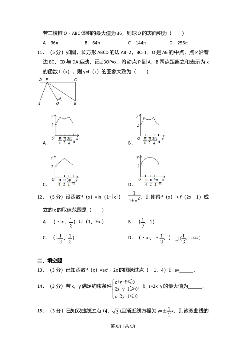 2015年高考数学试卷（文）（新课标Ⅱ）（空白卷）_历年高考真题合集_数学历年高考真题_新&middot;Word版2008-2025&middot;高考数学真题_数学（按年份分类）2008-2025_2015&middot;高考数学真题