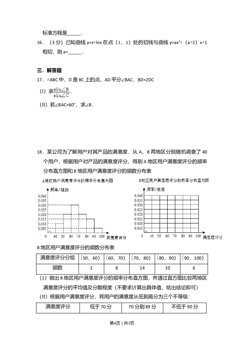 2015年高考数学试卷（文）（新课标Ⅱ）（空白卷）_历年高考真题合集_数学历年高考真题_新&middot;Word版2008-2025&middot;高考数学真题_数学（按年份分类）2008-2025_2015&middot;高考数学真题