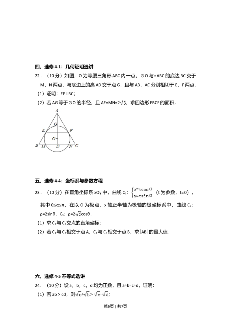 2015年高考数学试卷（文）（新课标Ⅱ）（空白卷）_历年高考真题合集_数学历年高考真题_新&middot;Word版2008-2025&middot;高考数学真题_数学（按年份分类）2008-2025_2015&middot;高考数学真题