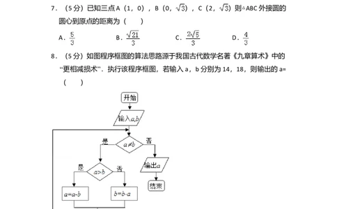2015年高考数学试卷（文）（新课标Ⅱ）（空白卷）_历年高考真题合集_数学历年高考真题_新&middot;Word版2008-2025&middot;高考数学真题_数学（按年份分类）2008-2025_2015&middot;高考数学真题