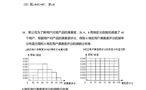 2015年高考数学试卷（文）（新课标Ⅱ）（空白卷）_历年高考真题合集_数学历年高考真题_新&middot;Word版2008-2025&middot;高考数学真题_数学（按年份分类）2008-2025_2015&middot;高考数学真题