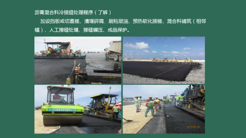 018（沥青混凝土面层工程2）_2026年一级建造师_2026年一建民航_2025年一建民航SVIP_02-基础精讲✿高端面授✿深度强化_05-民航《教材精讲班》柚子SMR推荐_彩色