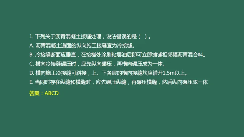 018（沥青混凝土面层工程2）_2026年一级建造师_2026年一建民航_2025年一建民航SVIP_02-基础精讲✿高端面授✿深度强化_05-民航《教材精讲班》柚子SMR推荐_彩色