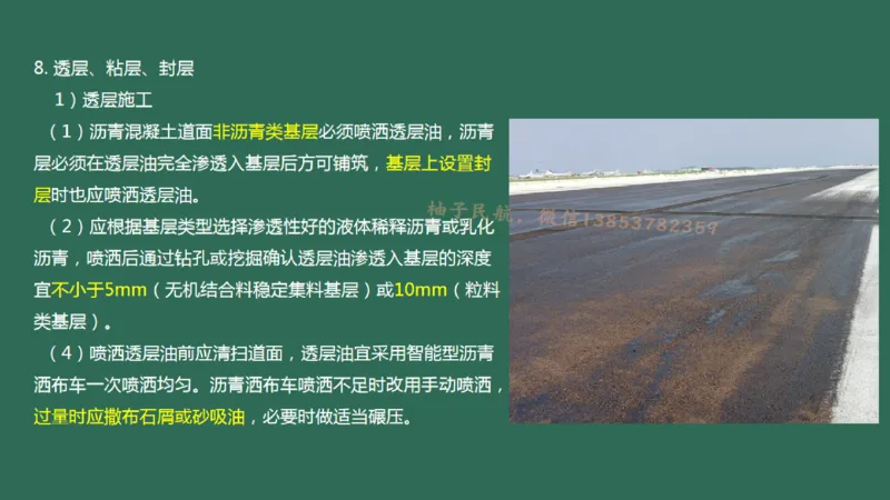 018（沥青混凝土面层工程2）_2026年一级建造师_2026年一建民航_2025年一建民航SVIP_02-基础精讲✿高端面授✿深度强化_05-民航《教材精讲班》柚子SMR推荐_彩色