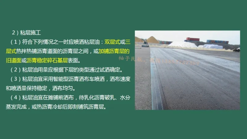 018（沥青混凝土面层工程2）_2026年一级建造师_2026年一建民航_2025年一建民航SVIP_02-基础精讲✿高端面授✿深度强化_05-民航《教材精讲班》柚子SMR推荐_彩色