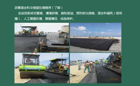 018（沥青混凝土面层工程2）_2026年一级建造师_2026年一建民航_2025年一建民航SVIP_02-基础精讲✿高端面授✿深度强化_05-民航《教材精讲班》柚子SMR推荐_彩色