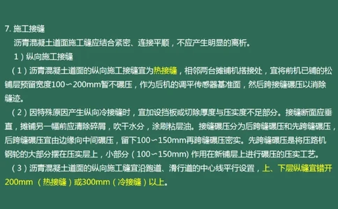 018（沥青混凝土面层工程2）_2026年一级建造师_2026年一建民航_2025年一建民航SVIP_02-基础精讲✿高端面授✿深度强化_05-民航《教材精讲班》柚子SMR推荐_彩色
