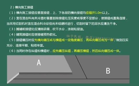 018（沥青混凝土面层工程2）_2026年一级建造师_2026年一建民航_2025年一建民航SVIP_02-基础精讲✿高端面授✿深度强化_05-民航《教材精讲班》柚子SMR推荐_彩色