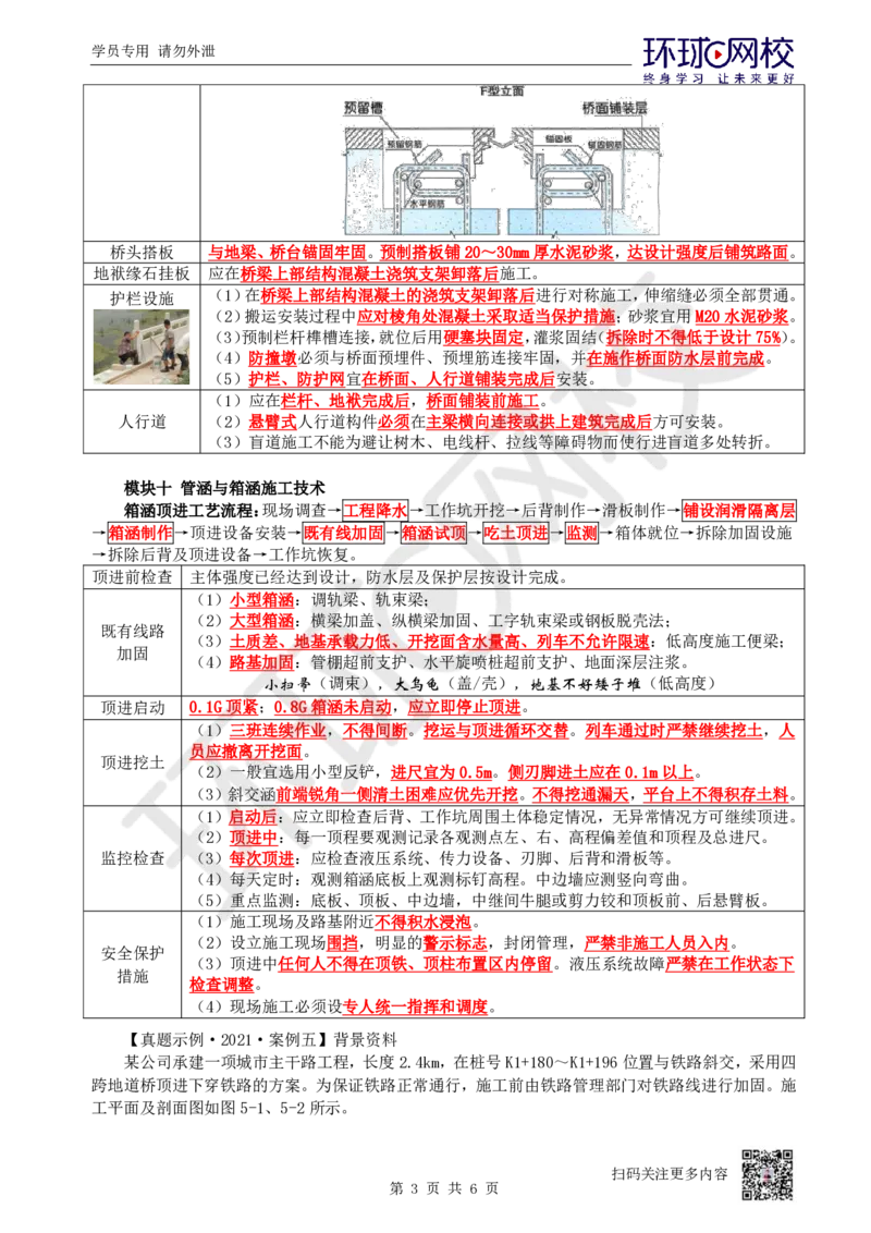 08.2025一建市政案例特训-第8讲-桥梁（5）_2026年一级建造师_2026年一建市政_2025年一建市政SVIP_04-冲刺串讲✿考点强化✿小灶集训_21-市政《案例特训班》李莹HQ
