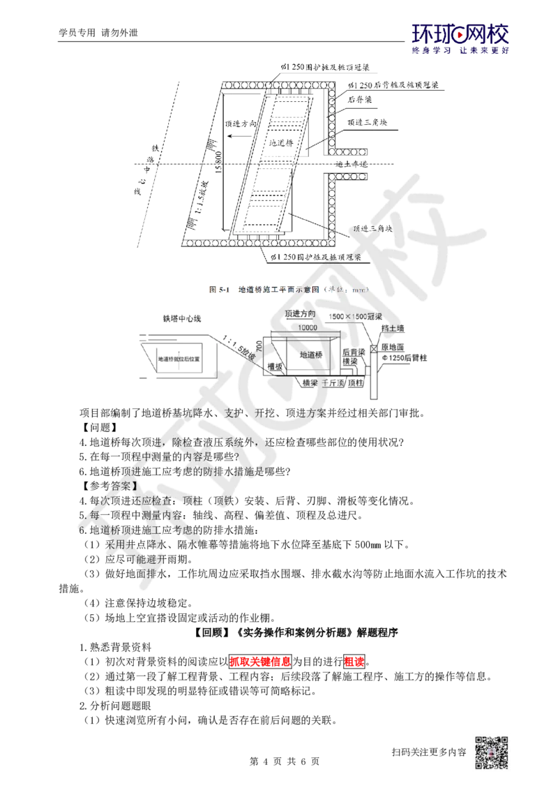 08.2025一建市政案例特训-第8讲-桥梁（5）_2026年一级建造师_2026年一建市政_2025年一建市政SVIP_04-冲刺串讲✿考点强化✿小灶集训_21-市政《案例特训班》李莹HQ