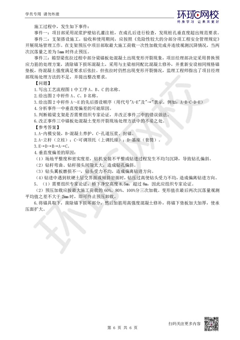 08.2025一建市政案例特训-第8讲-桥梁（5）_2026年一级建造师_2026年一建市政_2025年一建市政SVIP_04-冲刺串讲✿考点强化✿小灶集训_21-市政《案例特训班》李莹HQ