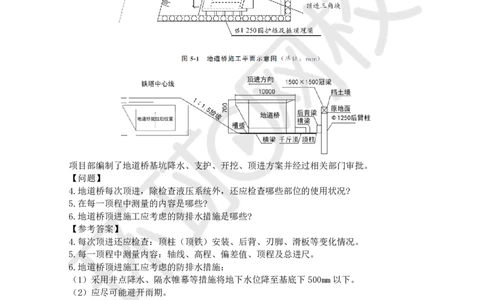 08.2025一建市政案例特训-第8讲-桥梁（5）_2026年一级建造师_2026年一建市政_2025年一建市政SVIP_04-冲刺串讲✿考点强化✿小灶集训_21-市政《案例特训班》李莹HQ