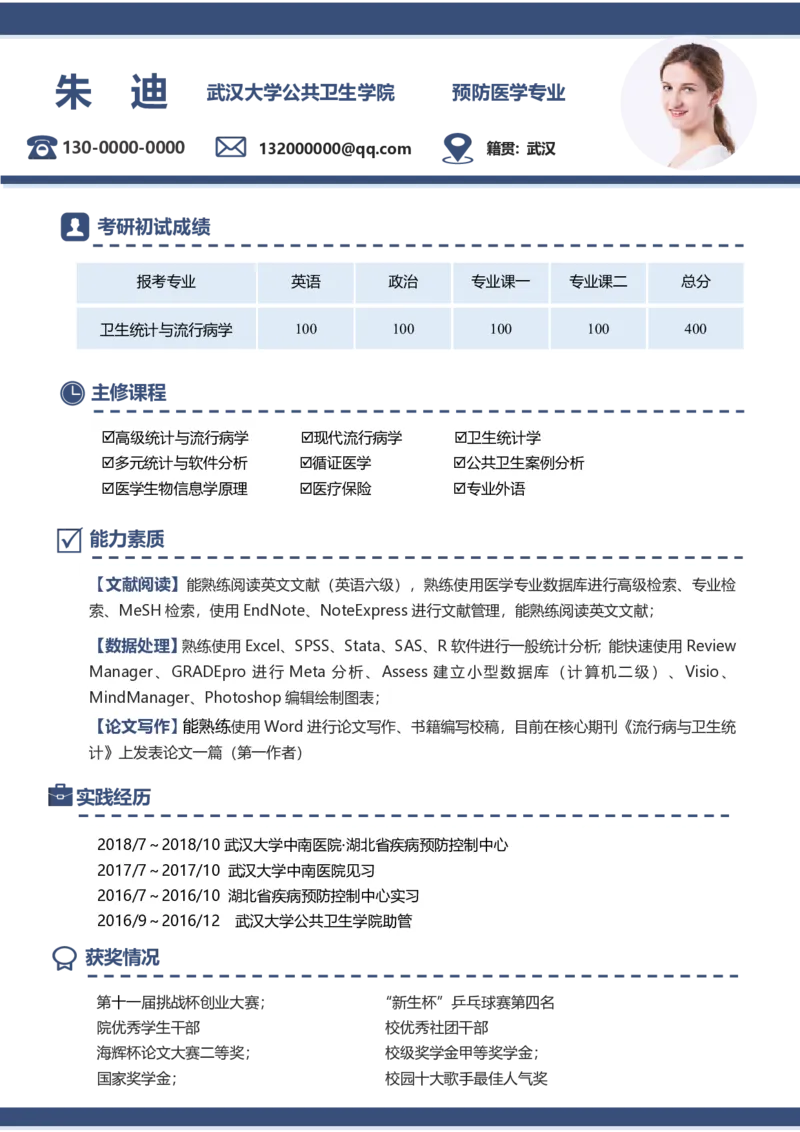 通用013_26考研复试_10考研复试资料25_2025考研复试简历124款_通用精美简历模板