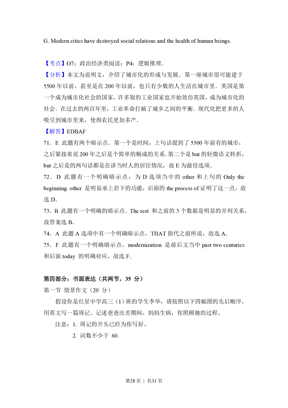 2013年高考英语试卷（北京）（解析卷）_英语历年高考真题_新&middot;PDF版2008-2025&middot;高考英语真题_英语（按省份分类）2008-2025_2008-2025&middot;（北京）英语高考真题