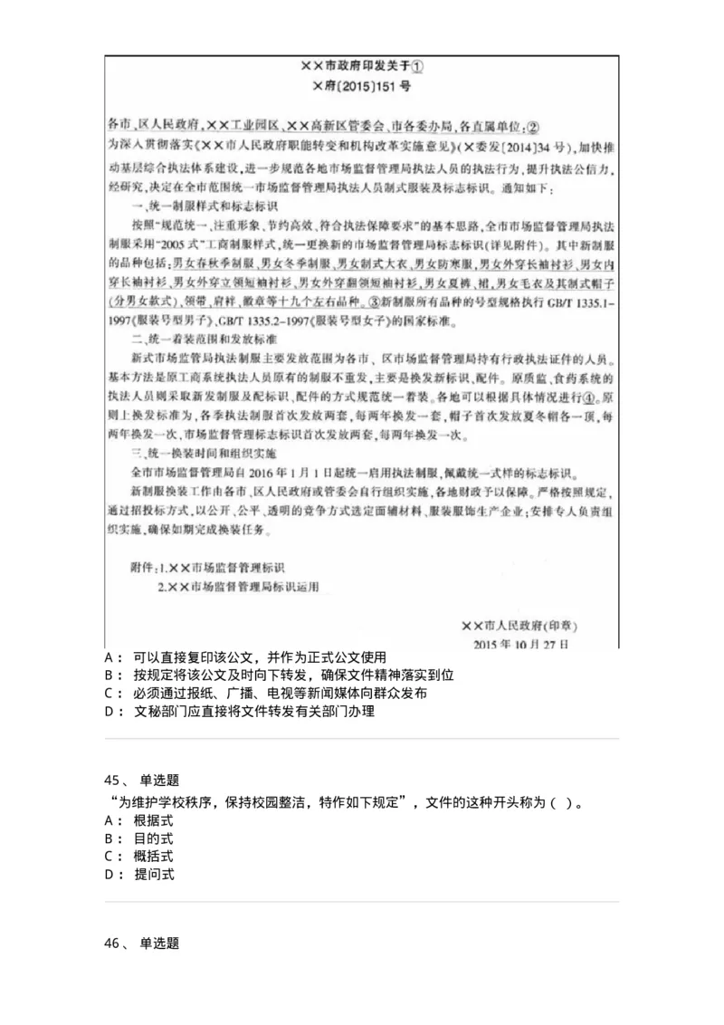 1602-军队文职考试《公务员》模拟预测2-137978_军队文职(1)_01.军队文职真题-专业课_（全）版本一（历年真题+章节练习+模拟题）_公务员(军队文职)_预测模拟_纯题目