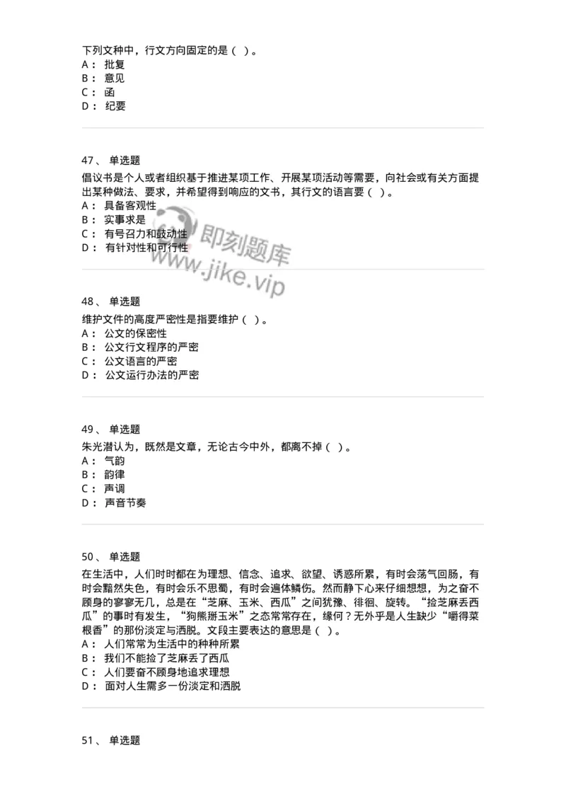 1602-军队文职考试《公务员》模拟预测2-137978_军队文职(1)_01.军队文职真题-专业课_（全）版本一（历年真题+章节练习+模拟题）_公务员(军队文职)_预测模拟_纯题目