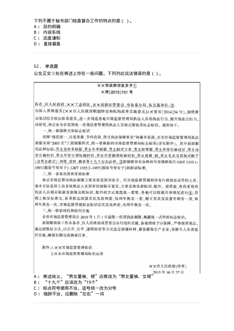 1602-军队文职考试《公务员》模拟预测2-137978_军队文职(1)_01.军队文职真题-专业课_（全）版本一（历年真题+章节练习+模拟题）_公务员(军队文职)_预测模拟_纯题目