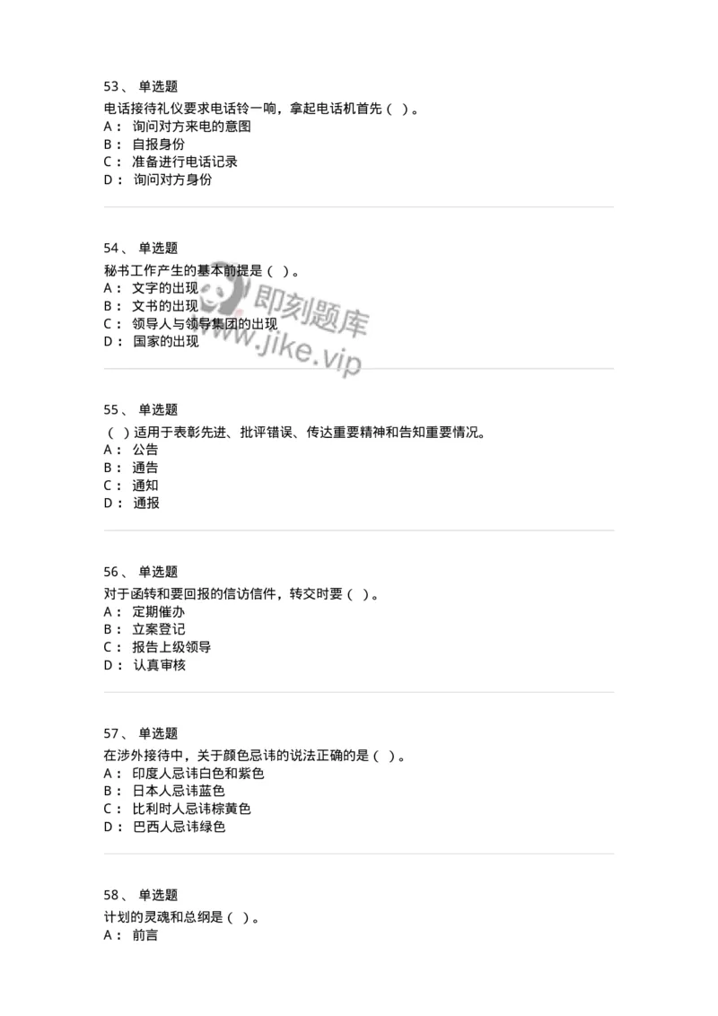 1602-军队文职考试《公务员》模拟预测2-137978_军队文职(1)_01.军队文职真题-专业课_（全）版本一（历年真题+章节练习+模拟题）_公务员(军队文职)_预测模拟_纯题目