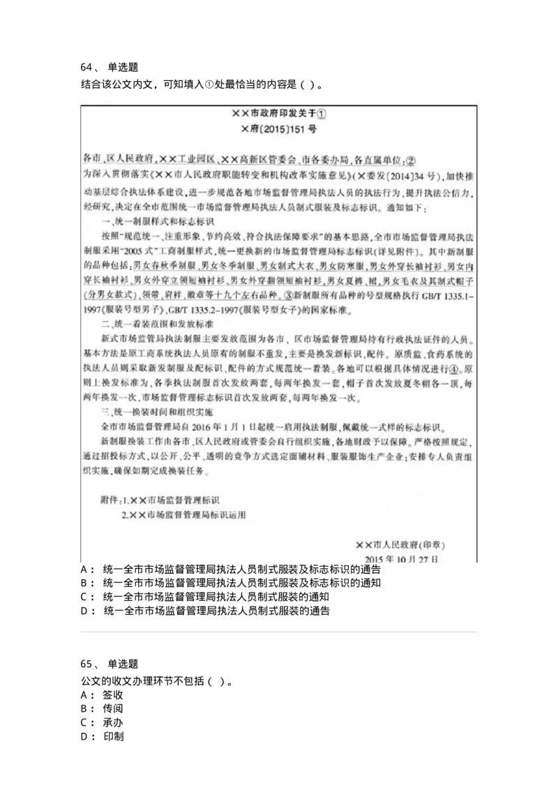 1602-军队文职考试《公务员》模拟预测2-137978_军队文职(1)_01.军队文职真题-专业课_（全）版本一（历年真题+章节练习+模拟题）_公务员(军队文职)_预测模拟_纯题目