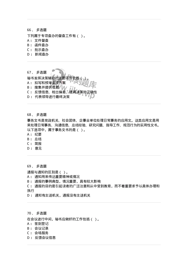 1602-军队文职考试《公务员》模拟预测2-137978_军队文职(1)_01.军队文职真题-专业课_（全）版本一（历年真题+章节练习+模拟题）_公务员(军队文职)_预测模拟_纯题目