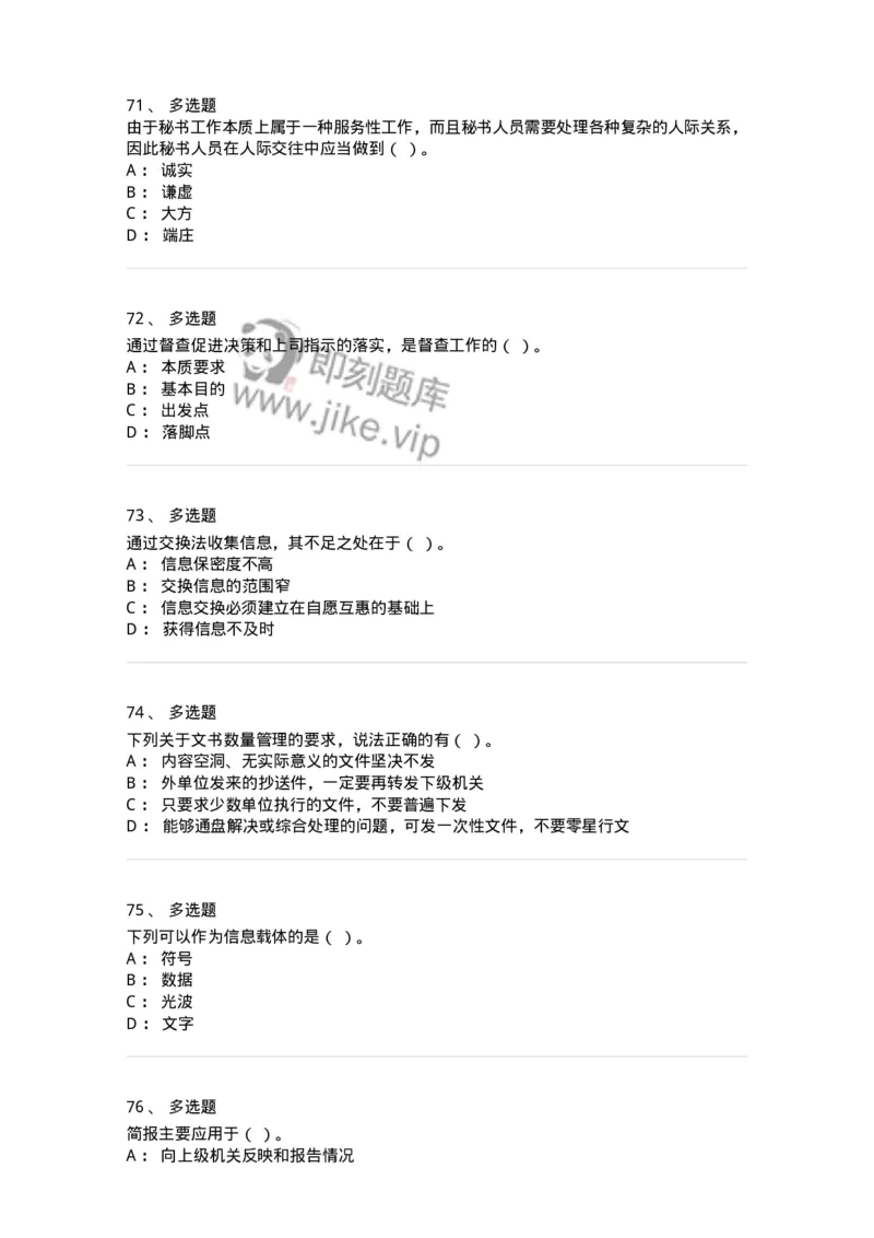 1602-军队文职考试《公务员》模拟预测2-137978_军队文职(1)_01.军队文职真题-专业课_（全）版本一（历年真题+章节练习+模拟题）_公务员(军队文职)_预测模拟_纯题目