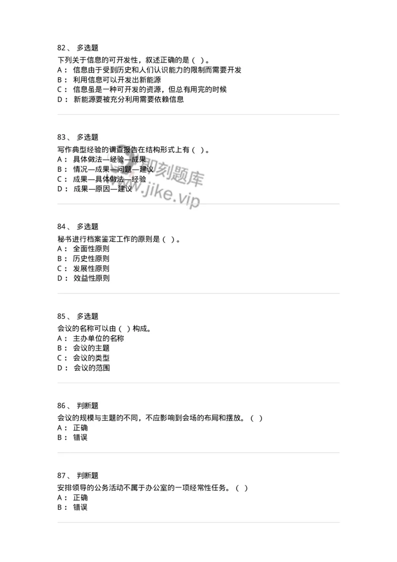 1602-军队文职考试《公务员》模拟预测2-137978_军队文职(1)_01.军队文职真题-专业课_（全）版本一（历年真题+章节练习+模拟题）_公务员(军队文职)_预测模拟_纯题目