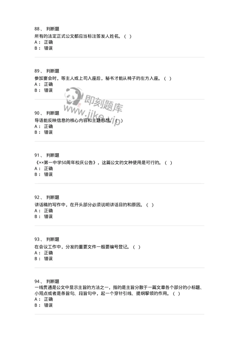 1602-军队文职考试《公务员》模拟预测2-137978_军队文职(1)_01.军队文职真题-专业课_（全）版本一（历年真题+章节练习+模拟题）_公务员(军队文职)_预测模拟_纯题目