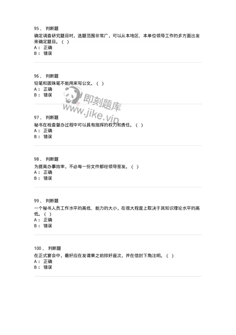 1602-军队文职考试《公务员》模拟预测2-137978_军队文职(1)_01.军队文职真题-专业课_（全）版本一（历年真题+章节练习+模拟题）_公务员(军队文职)_预测模拟_纯题目