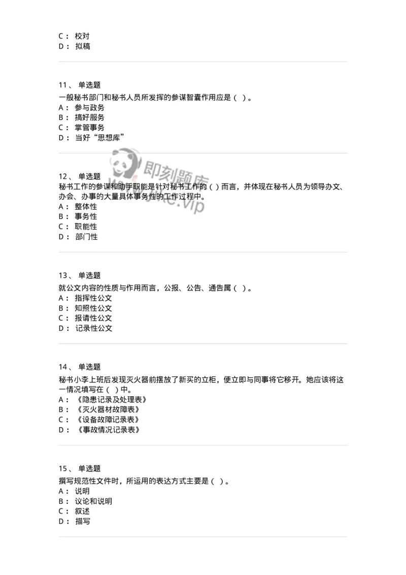 1602-军队文职考试《公务员》模拟预测2-137978_军队文职(1)_01.军队文职真题-专业课_（全）版本一（历年真题+章节练习+模拟题）_公务员(军队文职)_预测模拟_纯题目