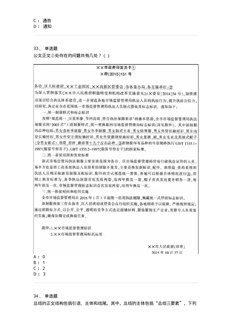 1602-军队文职考试《公务员》模拟预测2-137978_军队文职(1)_01.军队文职真题-专业课_（全）版本一（历年真题+章节练习+模拟题）_公务员(军队文职)_预测模拟_纯题目