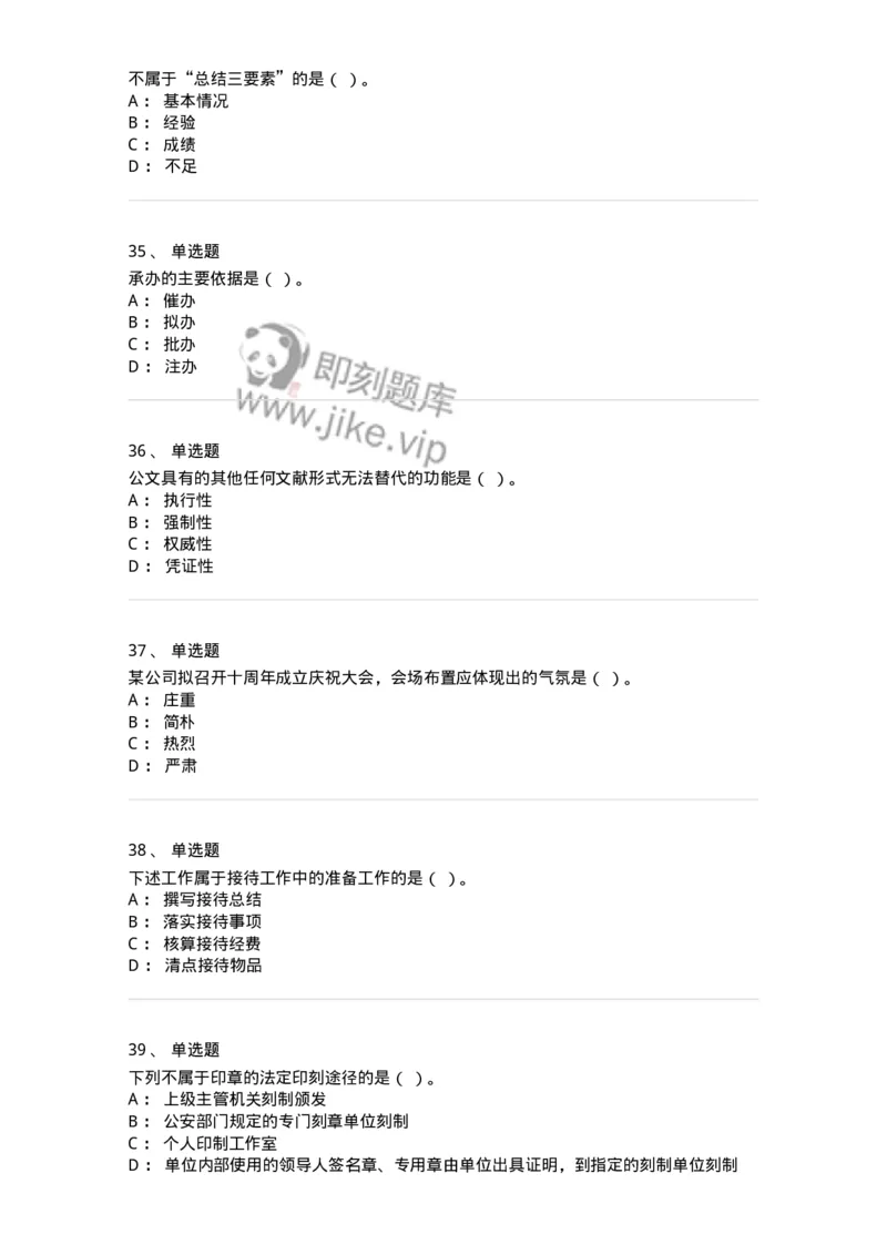 1602-军队文职考试《公务员》模拟预测2-137978_军队文职(1)_01.军队文职真题-专业课_（全）版本一（历年真题+章节练习+模拟题）_公务员(军队文职)_预测模拟_纯题目