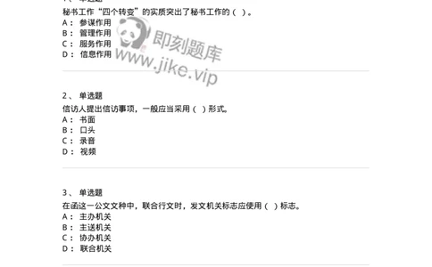 1602-军队文职考试《公务员》模拟预测2-137978_军队文职(1)_01.军队文职真题-专业课_（全）版本一（历年真题+章节练习+模拟题）_公务员(军队文职)_预测模拟_纯题目