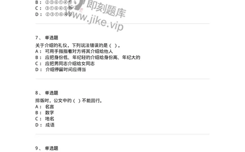 1602-军队文职考试《公务员》模拟预测2-137978_军队文职(1)_01.军队文职真题-专业课_（全）版本一（历年真题+章节练习+模拟题）_公务员(军队文职)_预测模拟_纯题目