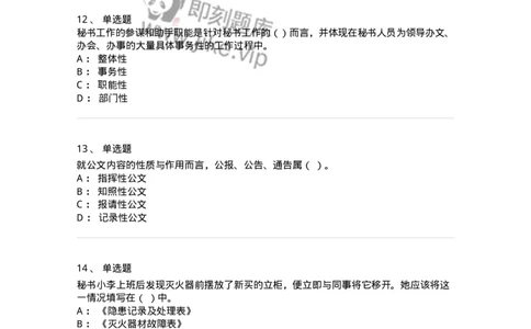 1602-军队文职考试《公务员》模拟预测2-137978_军队文职(1)_01.军队文职真题-专业课_（全）版本一（历年真题+章节练习+模拟题）_公务员(军队文职)_预测模拟_纯题目